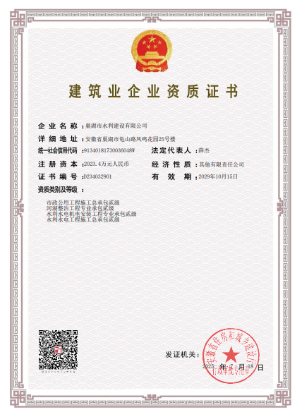 建筑業(yè)企業(yè)資質證書